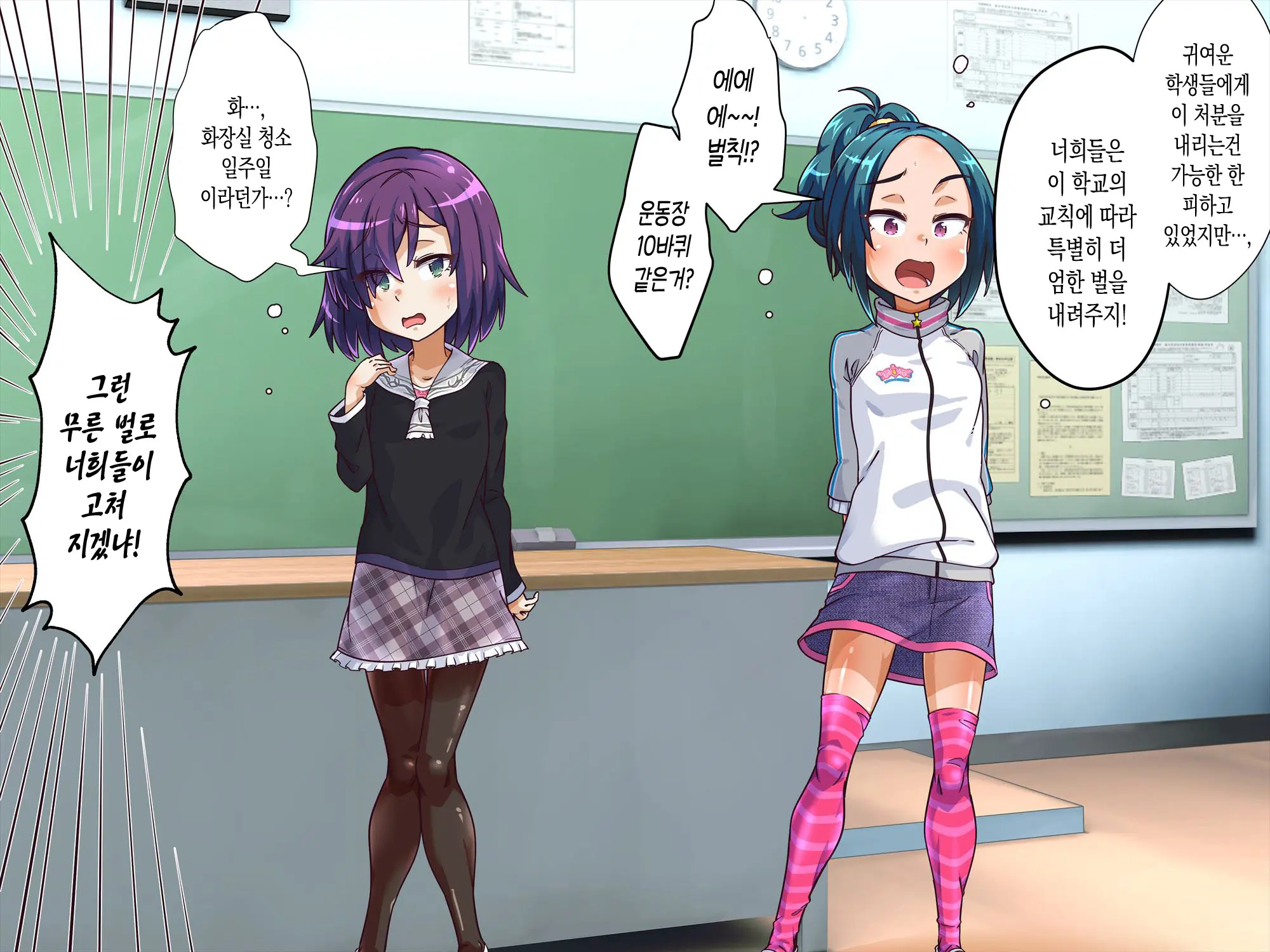 Gakkou No Bassoku De Zenra Seikatsu Saserarechaimashita!! | 학교의 벌로 전라생활 하게 되었습니다!